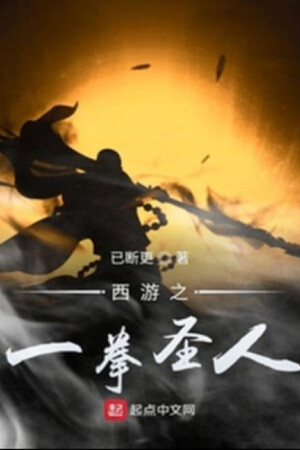 Tây Du Chi Nhất Quyền Thánh Nhân