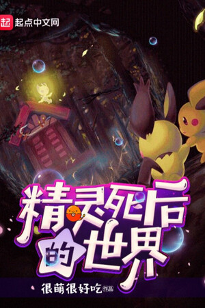 Pokemon Thế Giới Sau Khi Chết