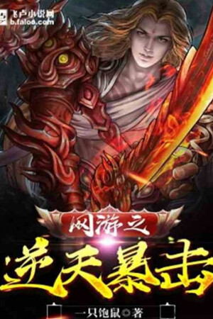 Võng Du Chi Nghịch Thiên Bạo Kích