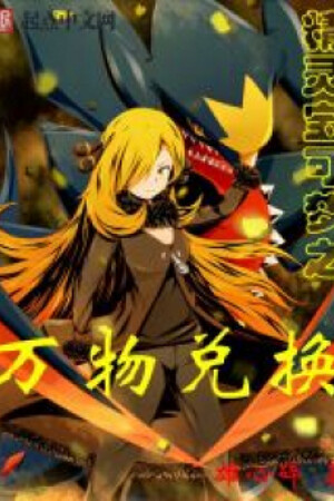 Pokemon Chi Vạn Vật Hối Đoái