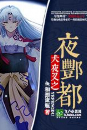 InuYasha Chi Dạ Phong Đô