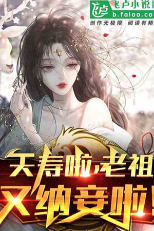 Tổn Thọ Rồi, Lão Tổ Lại Lại Lại Tiếp Tục Cưới Vợ Bé!
