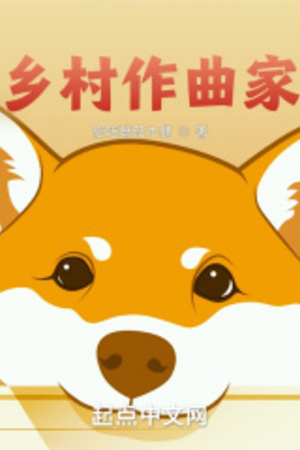Hương Thôn Tác Khúc Gia