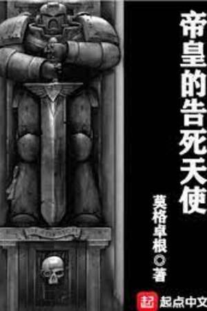 Đế Hoàng Cáo Tử Thiên Sử