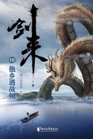 [Dịch] Kiếm Lai - Tàng Thư Viện