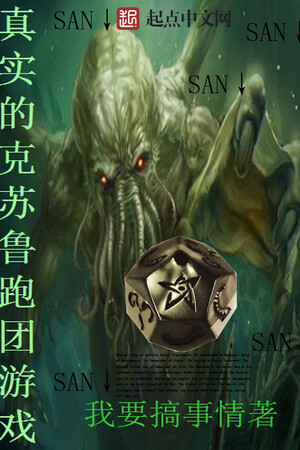 Chân Thực Đích Cthulhu TRPG Du Hí