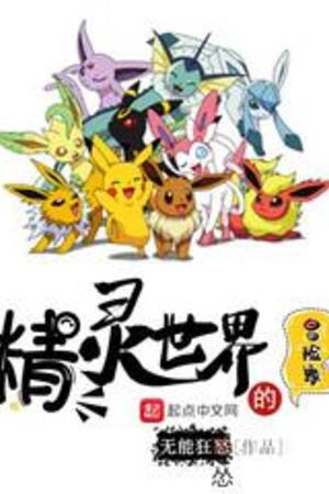 Pokemon Thế Giới Mạo Hiểm Gia