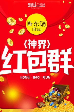 Thần Giới Hồng Bao Quần