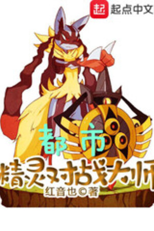 Đô Thị Pokémon Đối Chiến Đại Sư