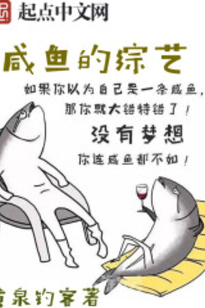 Hàm Ngư Đích Tống Nghệ