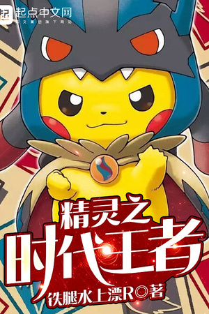 Pokémon Chi Thời Đại Vương Giả