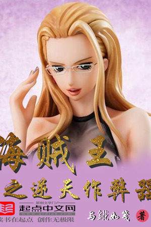 Hải Tặc Vương Chi Nghịch Thiên Tác Tệ Khí