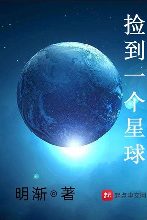 Kiểm Đáo Nhất Cá Tinh Cầu (Nhặt được một cái tinh cầu)