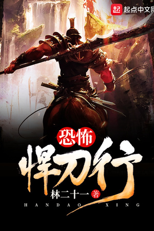 Khủng Bố Hãn Đao Hành