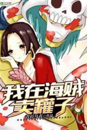 Ngã Tại Hải Tặc Mại Quán Tử (One Piece: Mở bình là mạnh hơn)