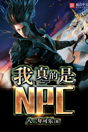 Ngã Chân Đích Thị NPC