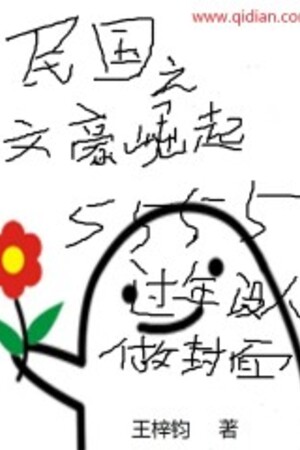 Dân Quốc Chi Văn Hào Quật Khởi