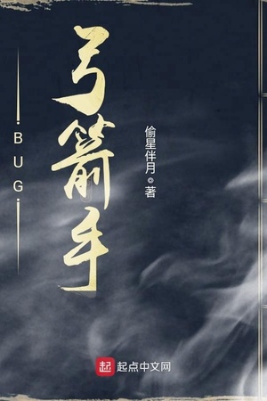 Bug Cung Tiễn Thủ