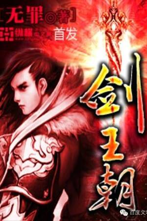 [Dịch] Kiếm Vương Triều