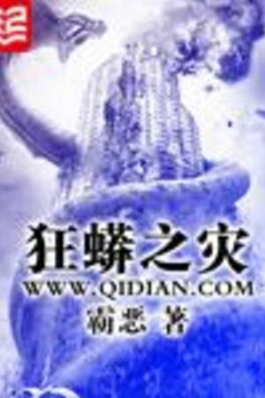 Cuồng Mãng Chi Tai 