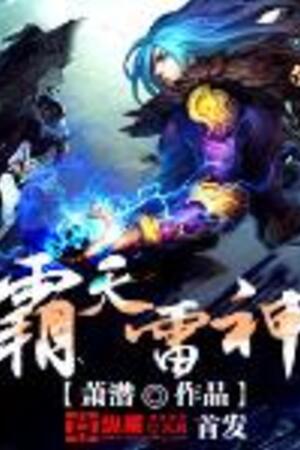 Bá Thiên Lôi Thần
