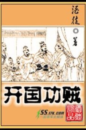 [Dịch] Khai Quốc Công Tặc