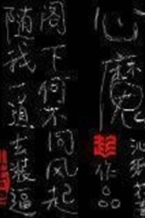 [Dịch]Tâm Ma- Sưu tầm