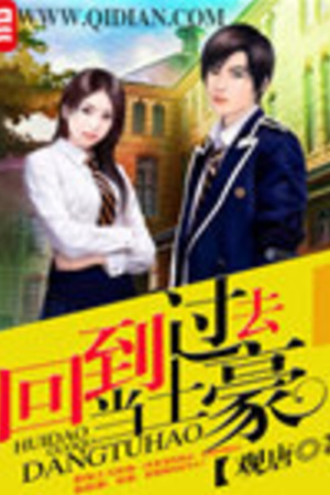 Hồi Đáo Quá Khứ Đương Thổ Hào 