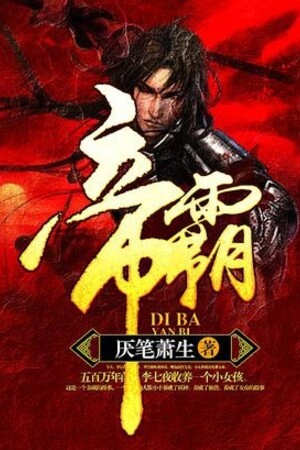 [Dịch] Đế Bá 