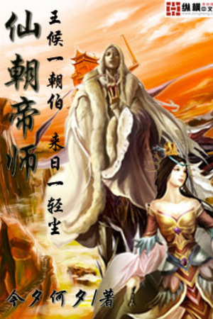 Tiên Triều Đế Sư