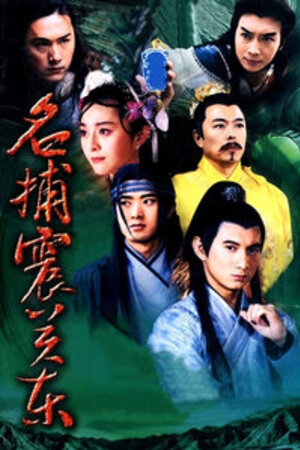 [Dịch] Tứ đại danh bộ chấn Quan Đông III - Yêu Hồng