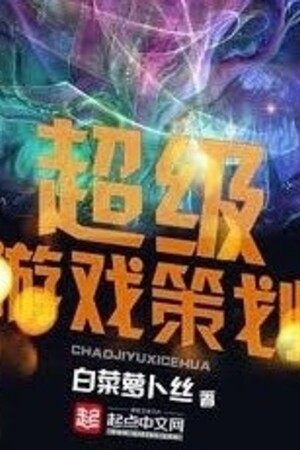 Siêu Cấp Du Hí Sách Hoạch