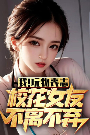 Ta! Mê Muội Mất Cả Ý Chí, Giáo Hoa Bạn Gái Không Rời Không Bỏ