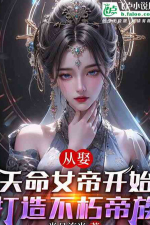 Vô Hạn Đầu Tư Thiên Mệnh Nhân Vật Chính, Chế Tạo Vĩnh Hằng Tiên Tộc