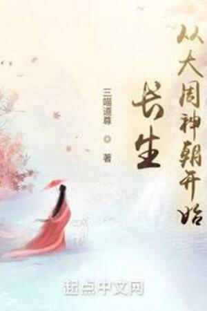 Trường Sinh: Từ Đại Chu Thần Triều Bắt Đầu (Trường Sinh: Tòng Đại Chu Thần Triều Khai Thủy)