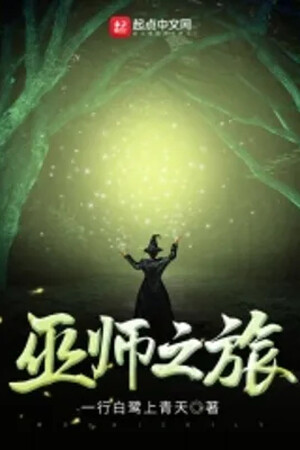 Vu Sư Hành Trình