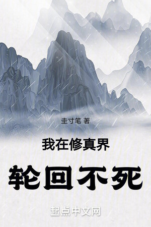 Ta Tại Tu Chân Giới Luân Hồi Bất Tử