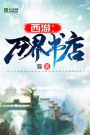 Tây Du: Vạn Giới Thư ĐIếm