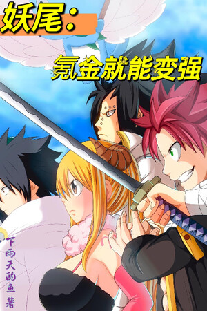 Fairy Tail: Nạp Tiền Liền Có Thể Trở Nên Mạnh Mẽ