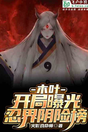 Konoha Người Sưu Tập, Bắt Đầu Thu Được Uzumaki Tiên Nhân Thể
