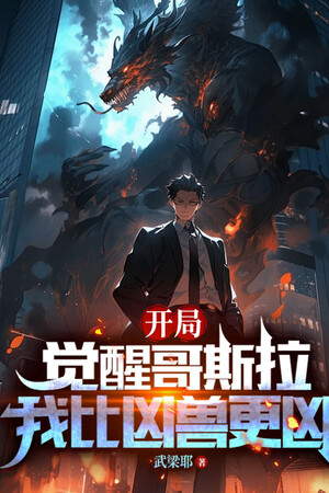 Bắt Đầu Thức Tỉnh Godzilla, Ta So Hung Thú Càng Hung