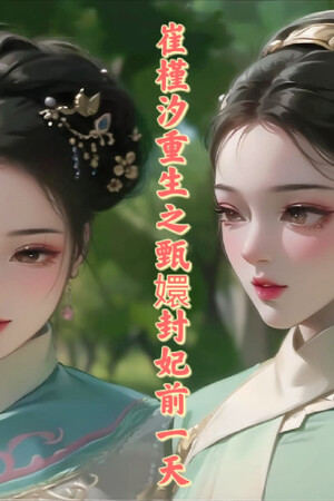 Thôi Cẩn Tịch Sống Lại Chân Hoàn Phong Phi Một Ngày Trước