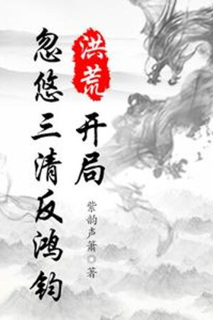 Hồng Hoang: Khởi Đầu Lắc Lư Tam Thanh Phản Hồng Quân