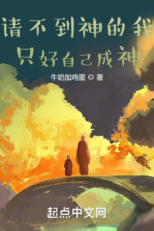 Mời Không Đến Thần Ta Không Thể Làm Gì Khác Hơn Là Chính Mình Thành Thần