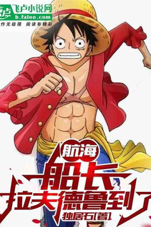 One Piece: Thuyền Trưởng, Raftel Đến