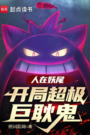 Người Tại Fairy Tail, Bắt Đầu Gigantamax Gengar