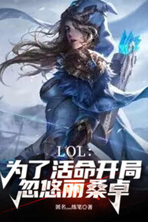 Lol: Vì Mạng Sống Khởi Đầu Lắc Lư Lissandra