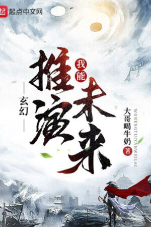 Ta Có Thể Thôi Diễn Tương Lai
