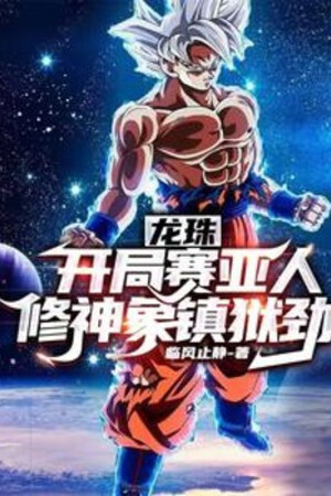 Dragon Ball: Bắt Đầu Người Saiya, Tu Thần Tượng Trấn Ngục Kính