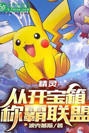 Pokemon: Từ Mở Bảo Rương Xưng Bá Liên Minh